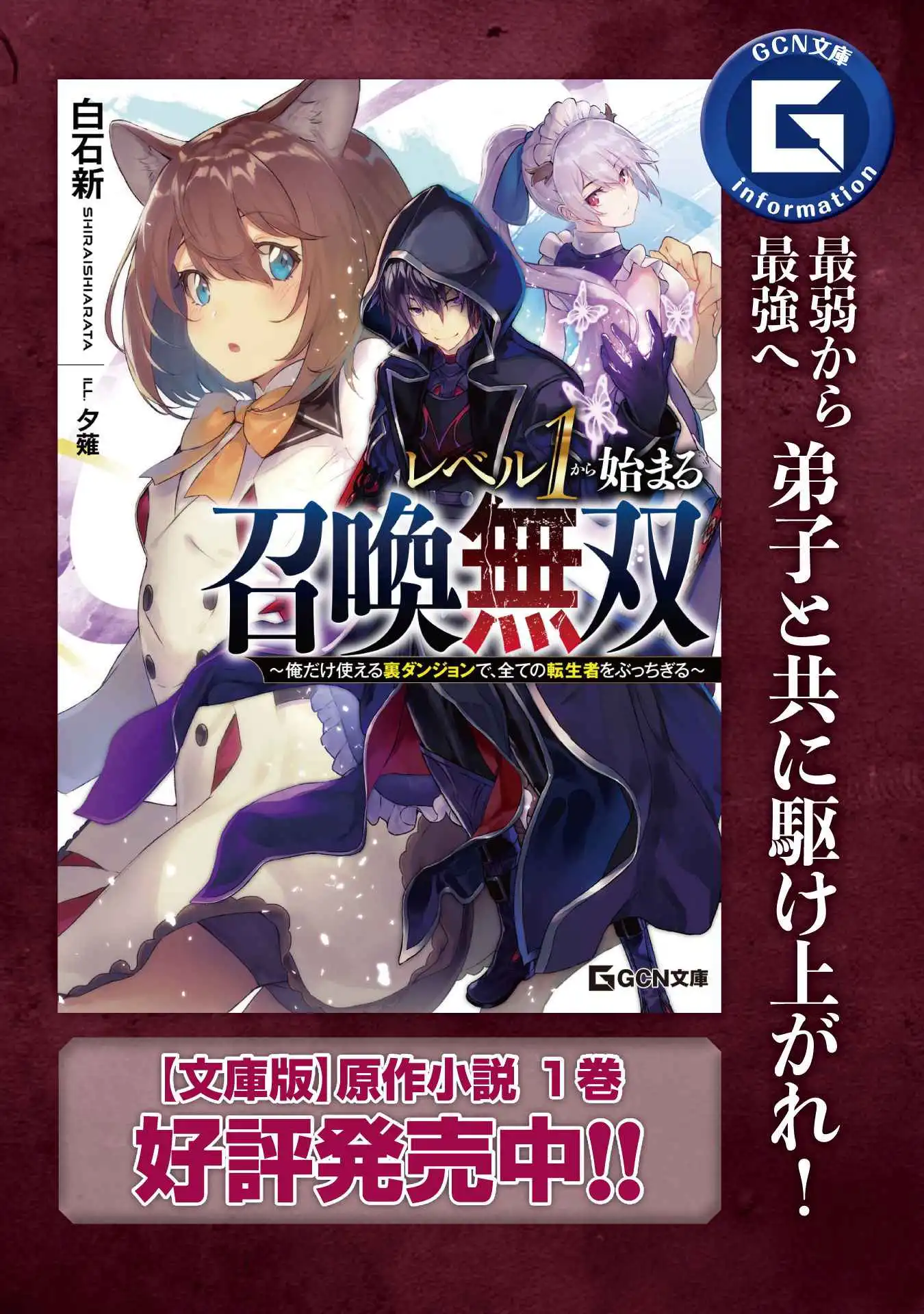 Level 1 kara Hajimaru Shoukan Musou Chapter 2 40